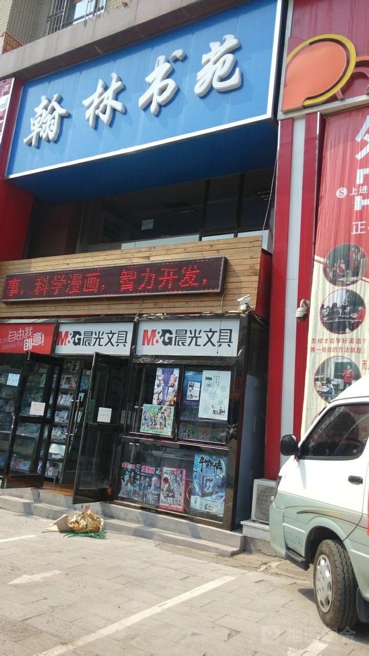 翰林教辅图书(胜利路店)