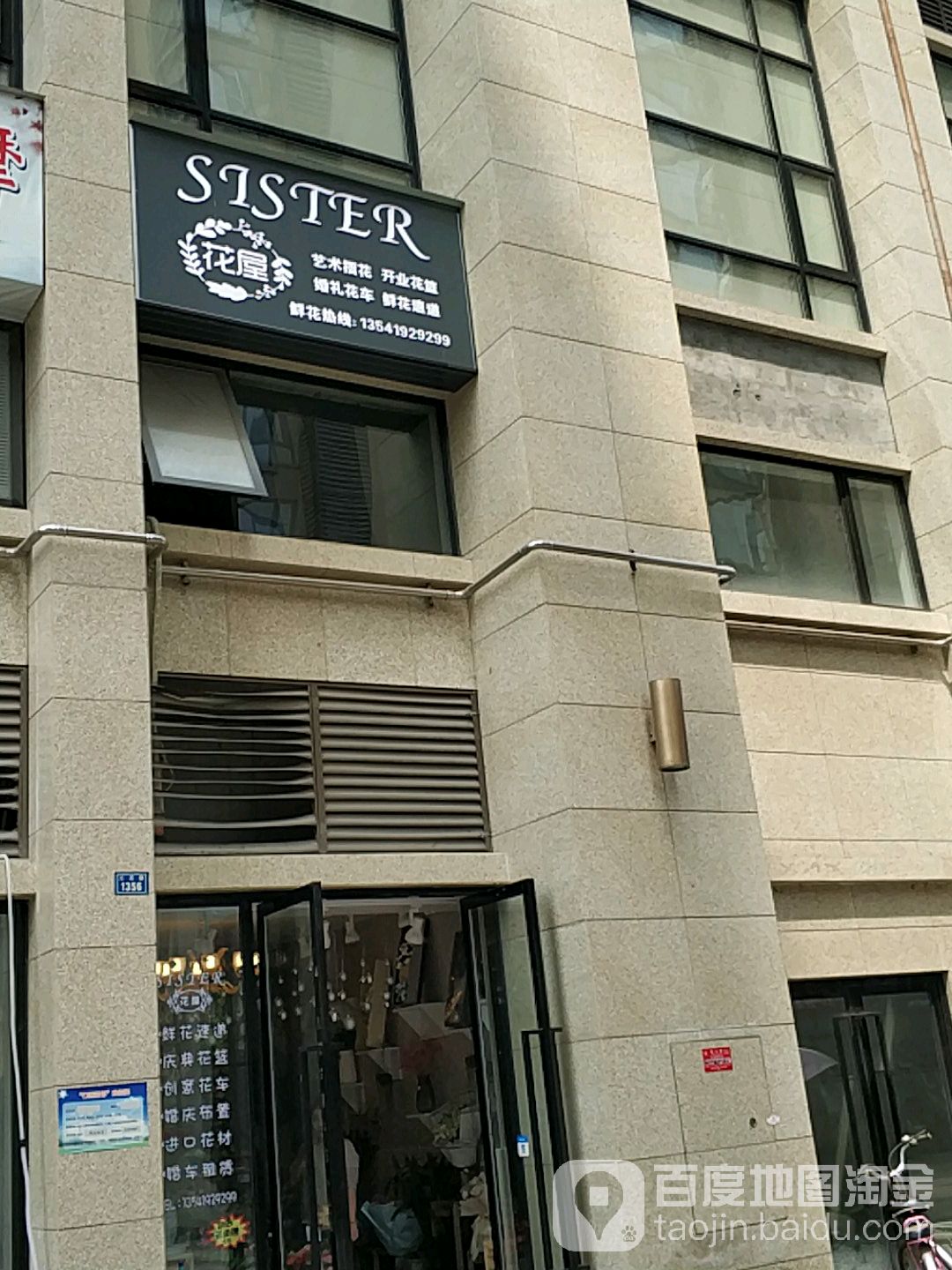 sister花屋