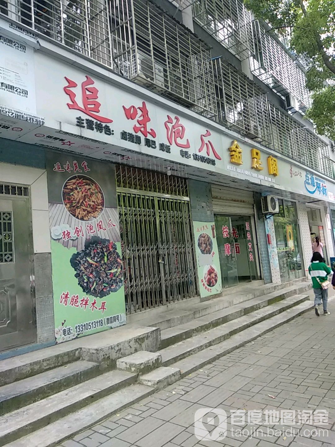 金足阁阁(长坂坡路店)