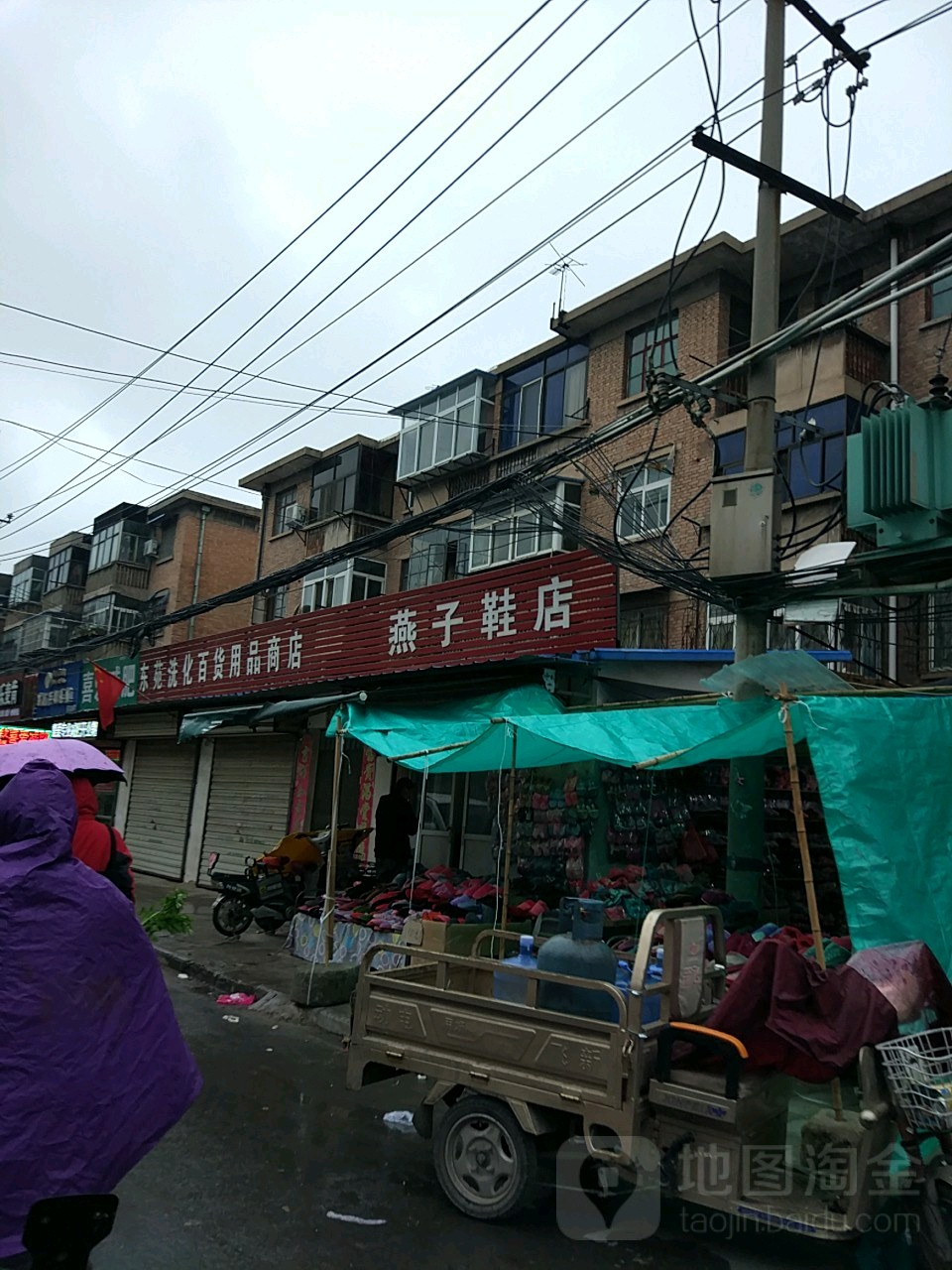 燕子鞋店(公园路东街店)