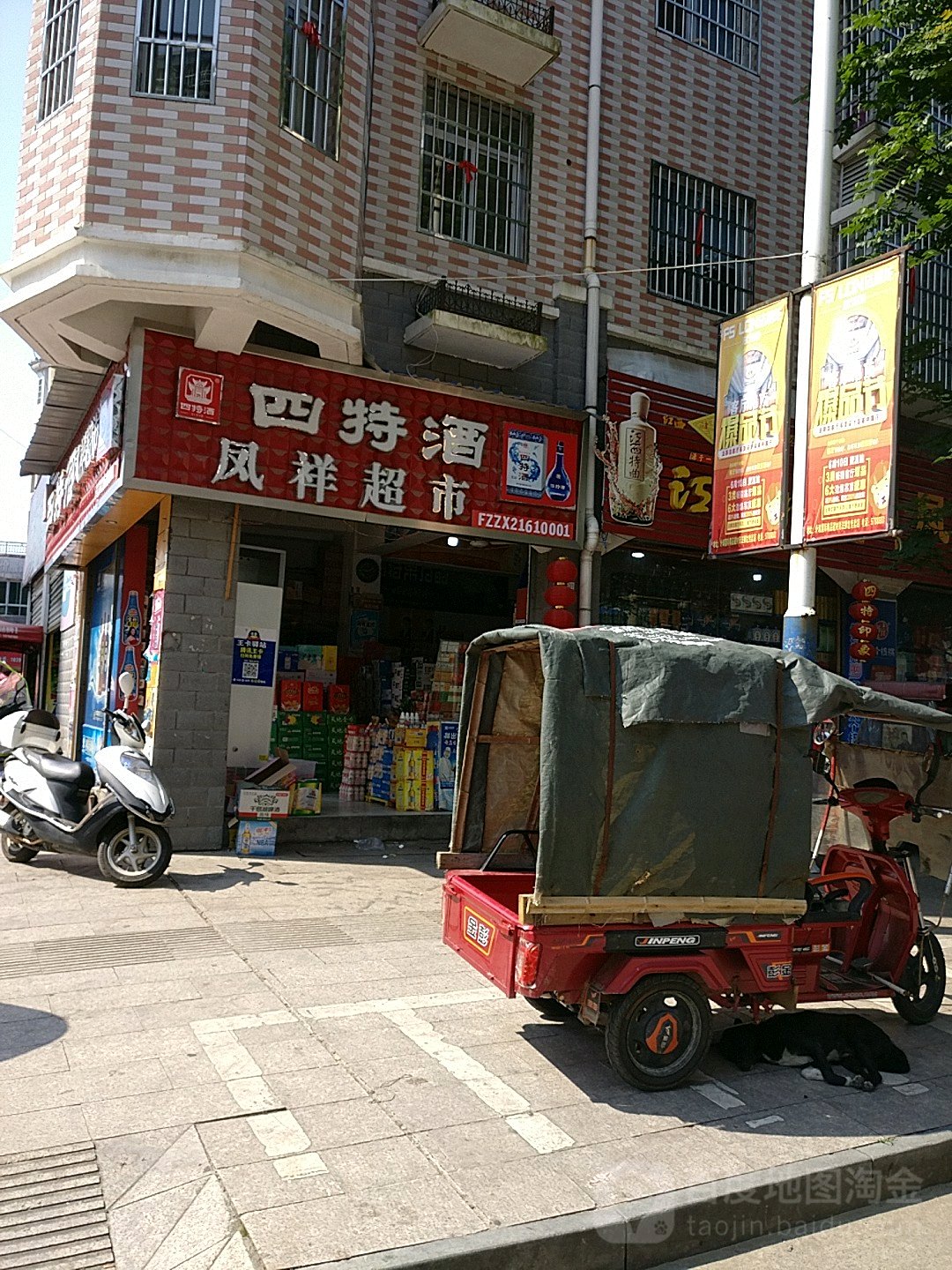 凤祥超市(中联购物广场店)