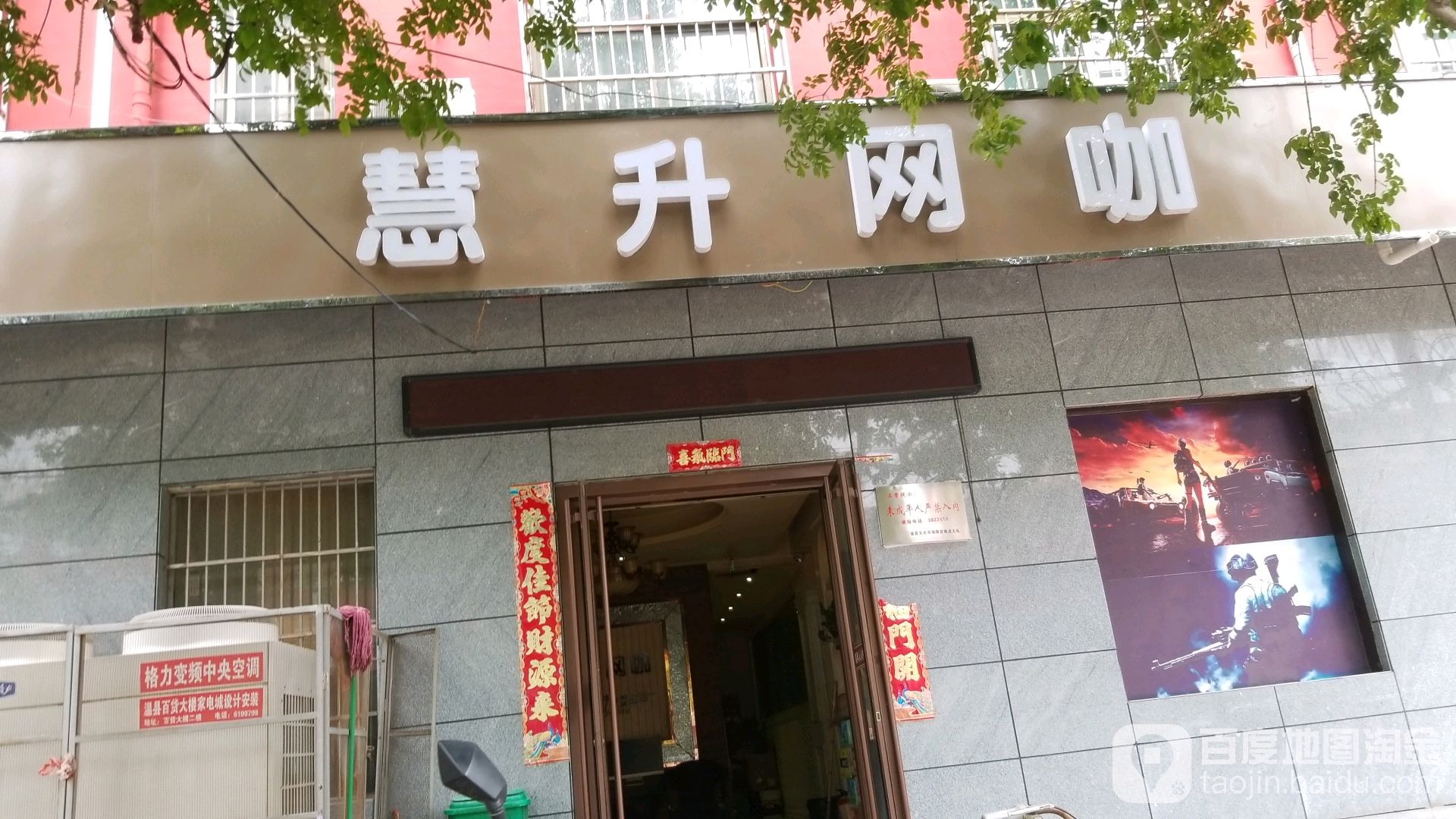 慧升网咖(古温大街店)