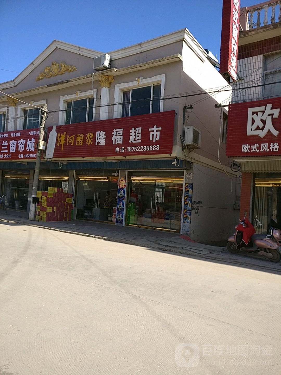 隆福超市