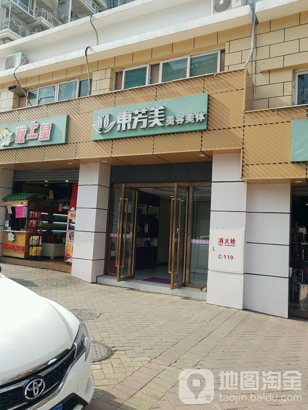 东方美美容美体连锁机构(潜龙·华城A区店)