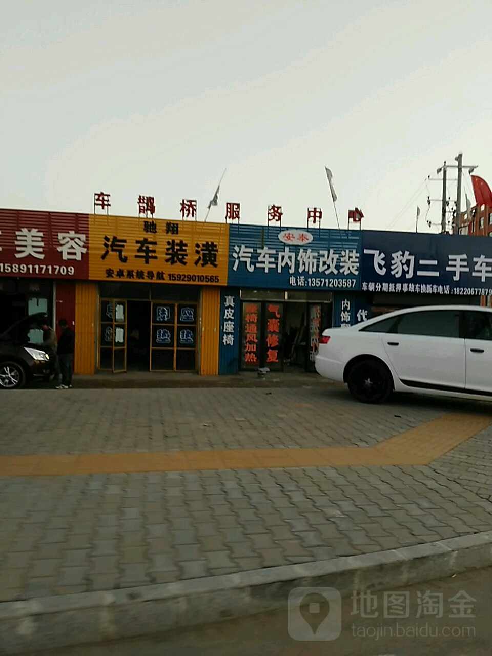 汽车装潢内饰