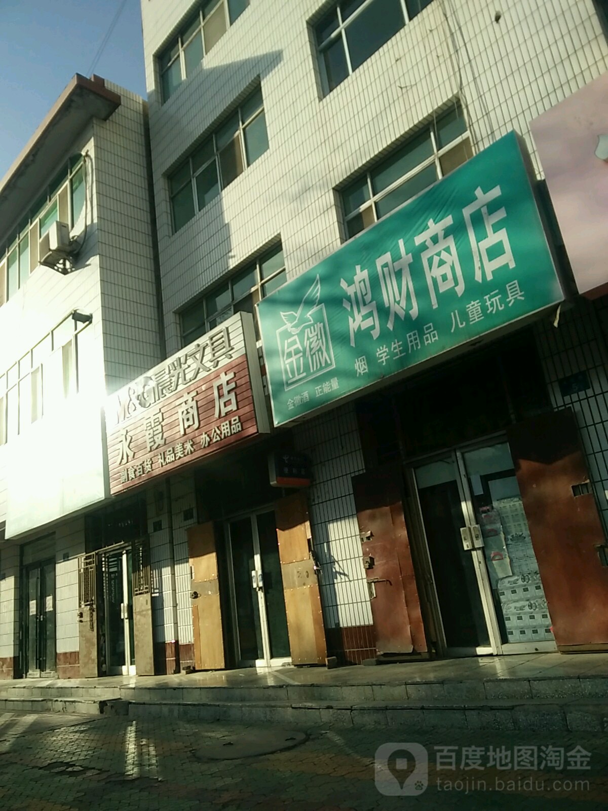 鸿财商店