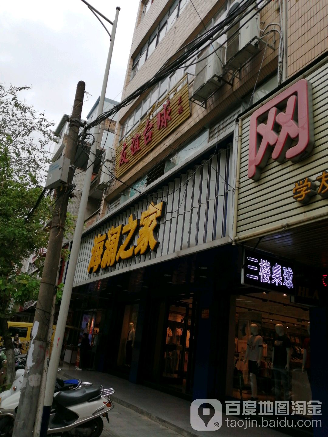 友谊台球(永安路店)