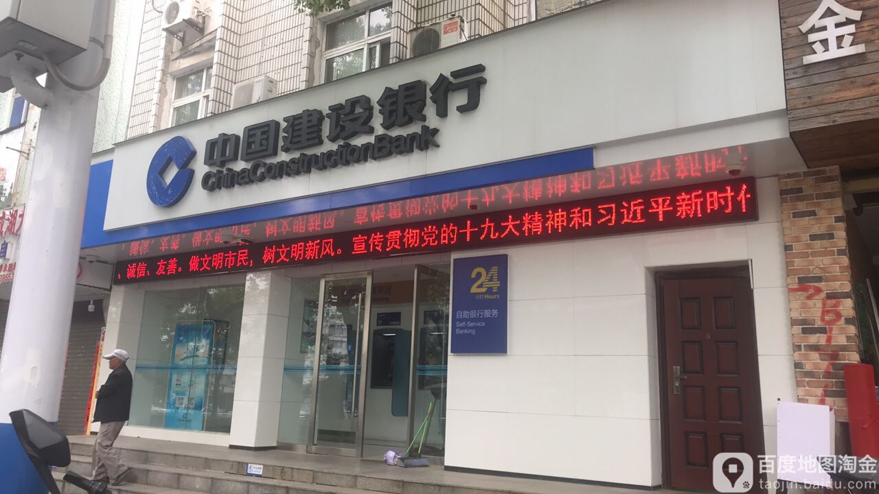 中国建设中银行24小时自助银行(城南分理处)