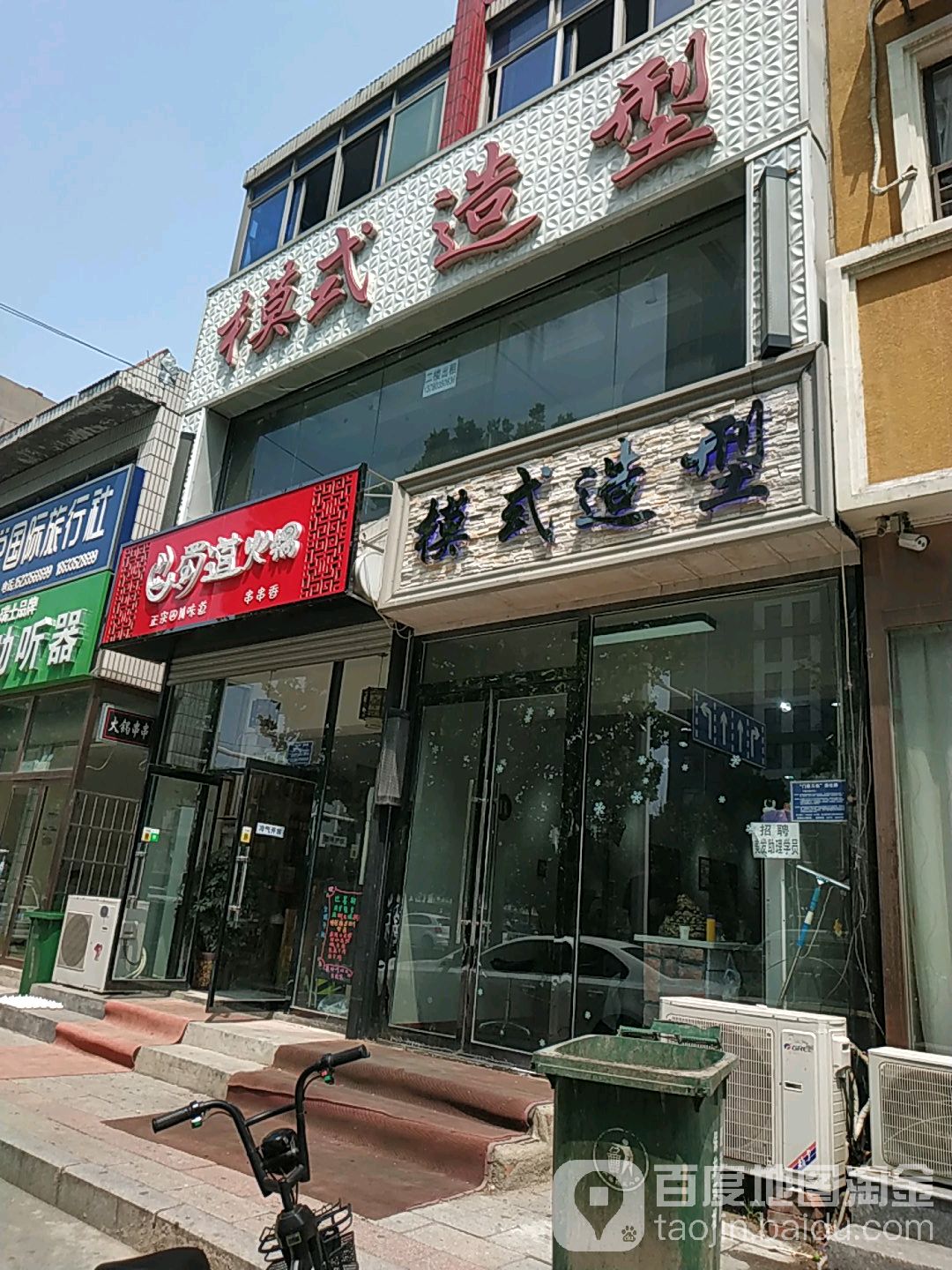 模式造型(国际城店)