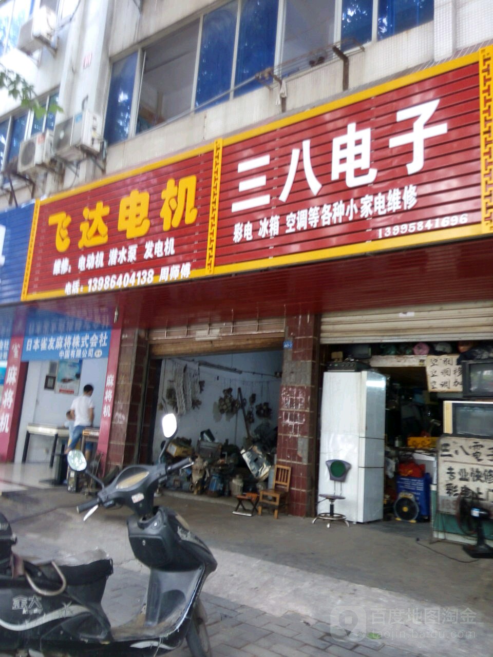 三八电子