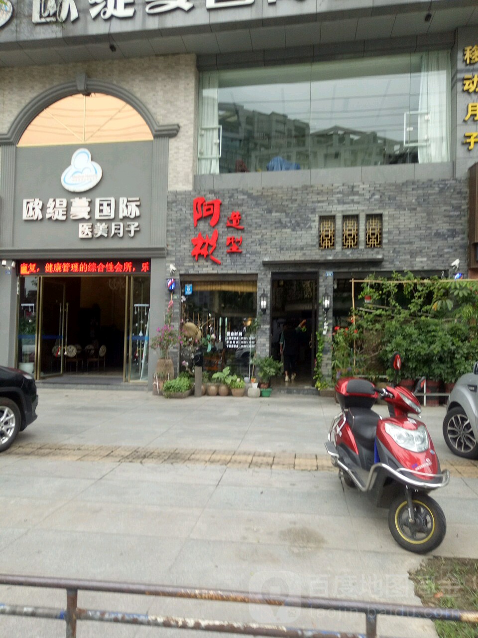 阿彬造型精品店(凤凰店)