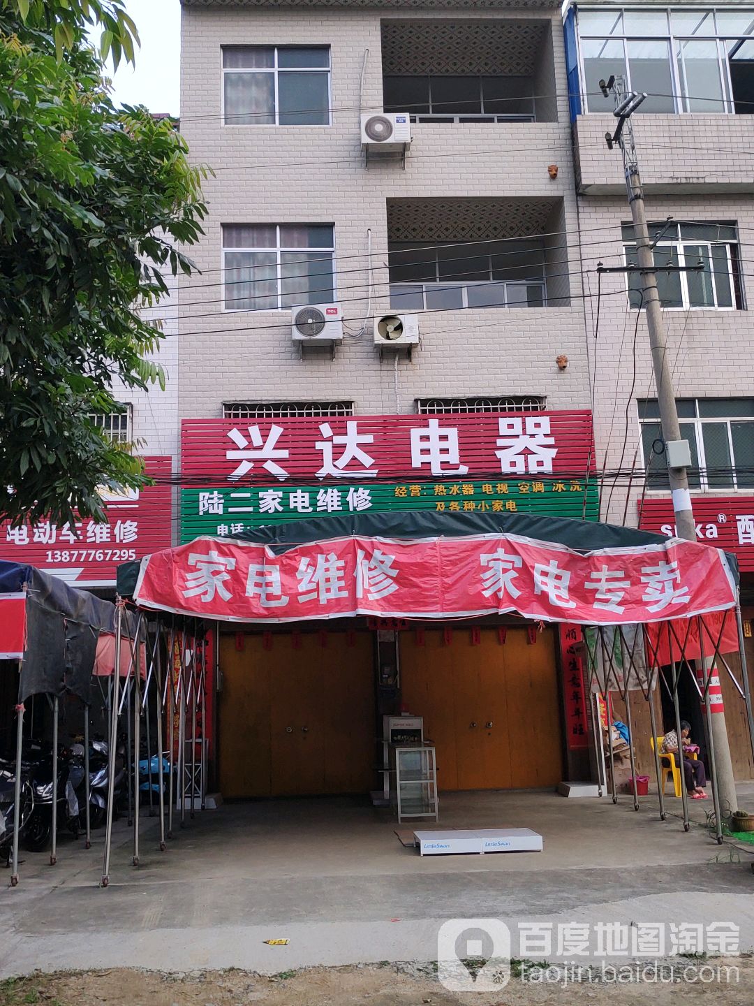 陆二家电维修