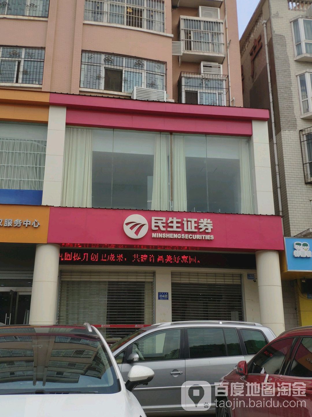 民生证券的电话号码是多少(民生证券股票电话)