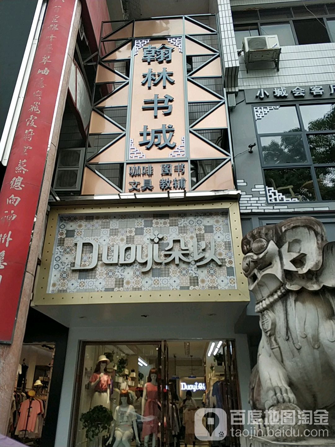 翰林书城(南岳店)