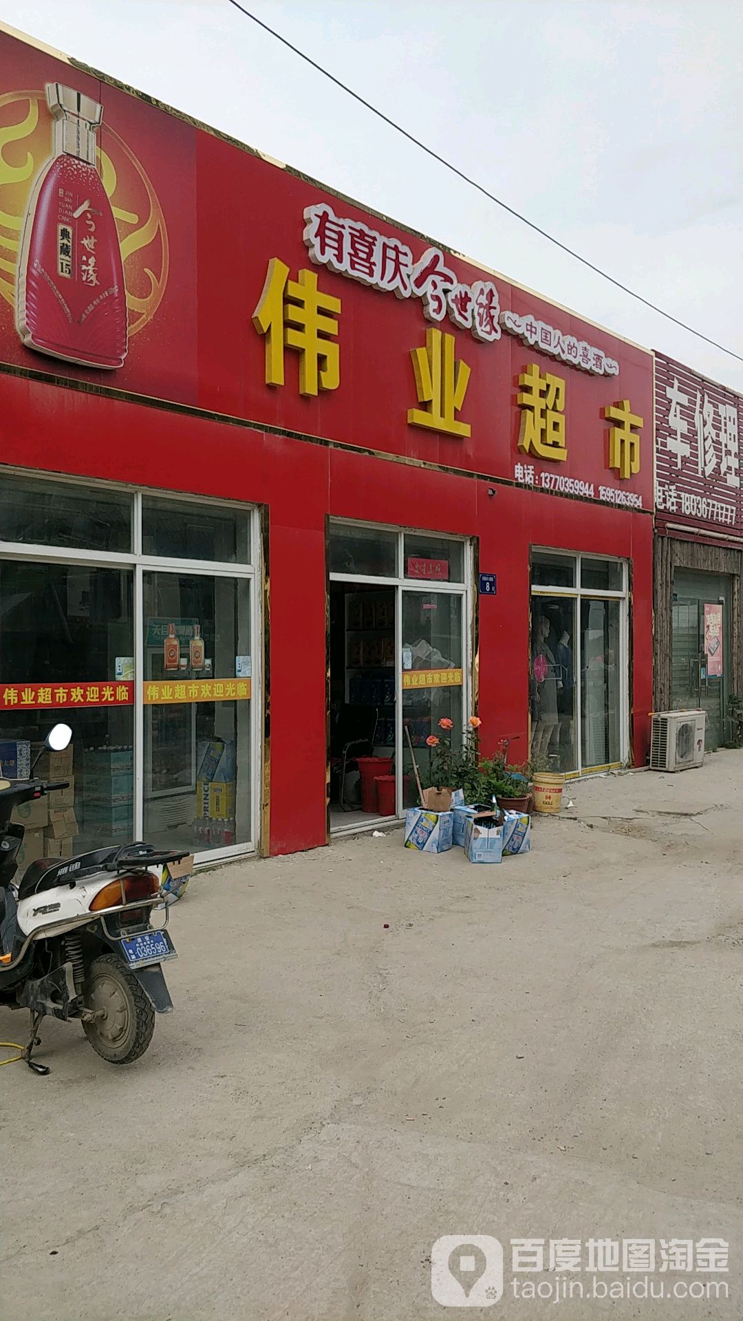 伟易超市(延安东路店)