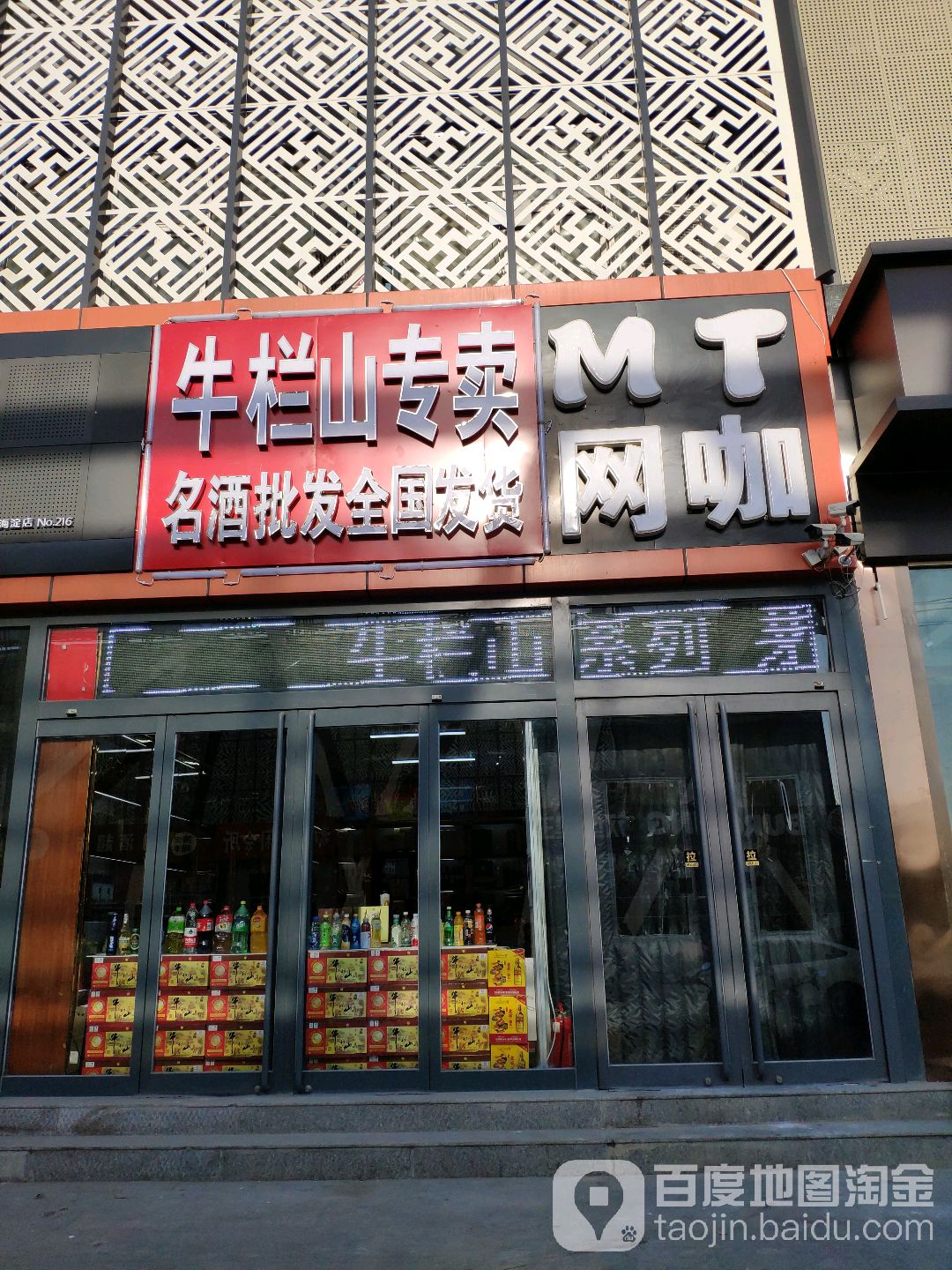 MT网咖(西三旗店)