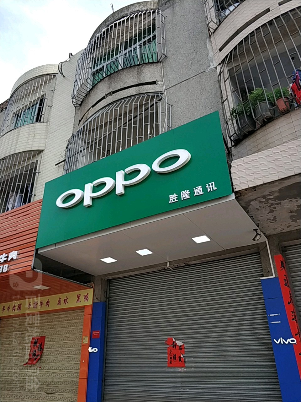 胜隆通讯