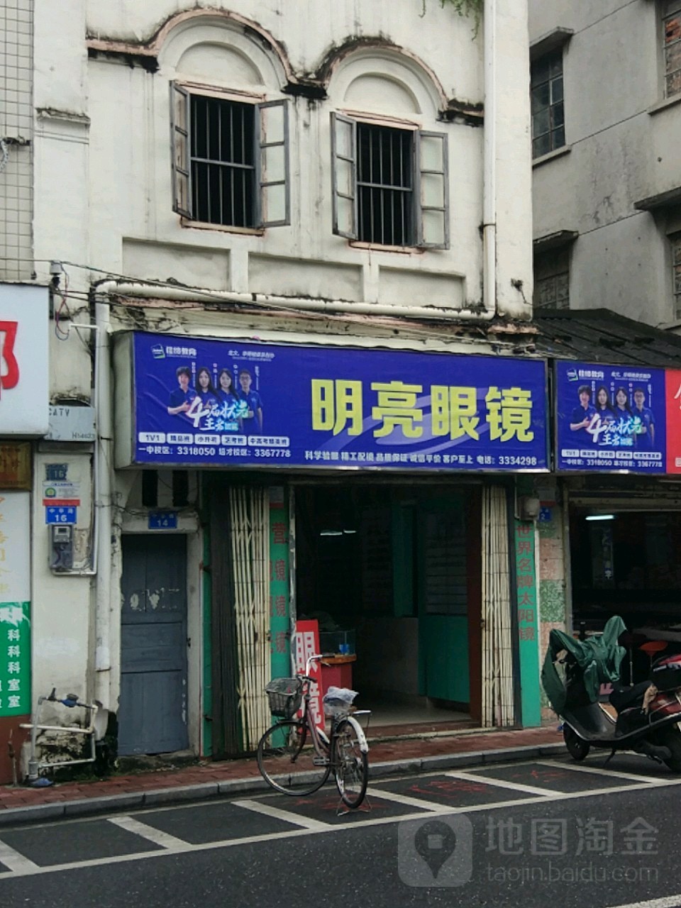 明亮眼镜(兴汉路店)