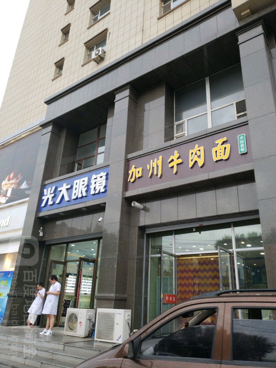 光大眼镜(春城大街店)