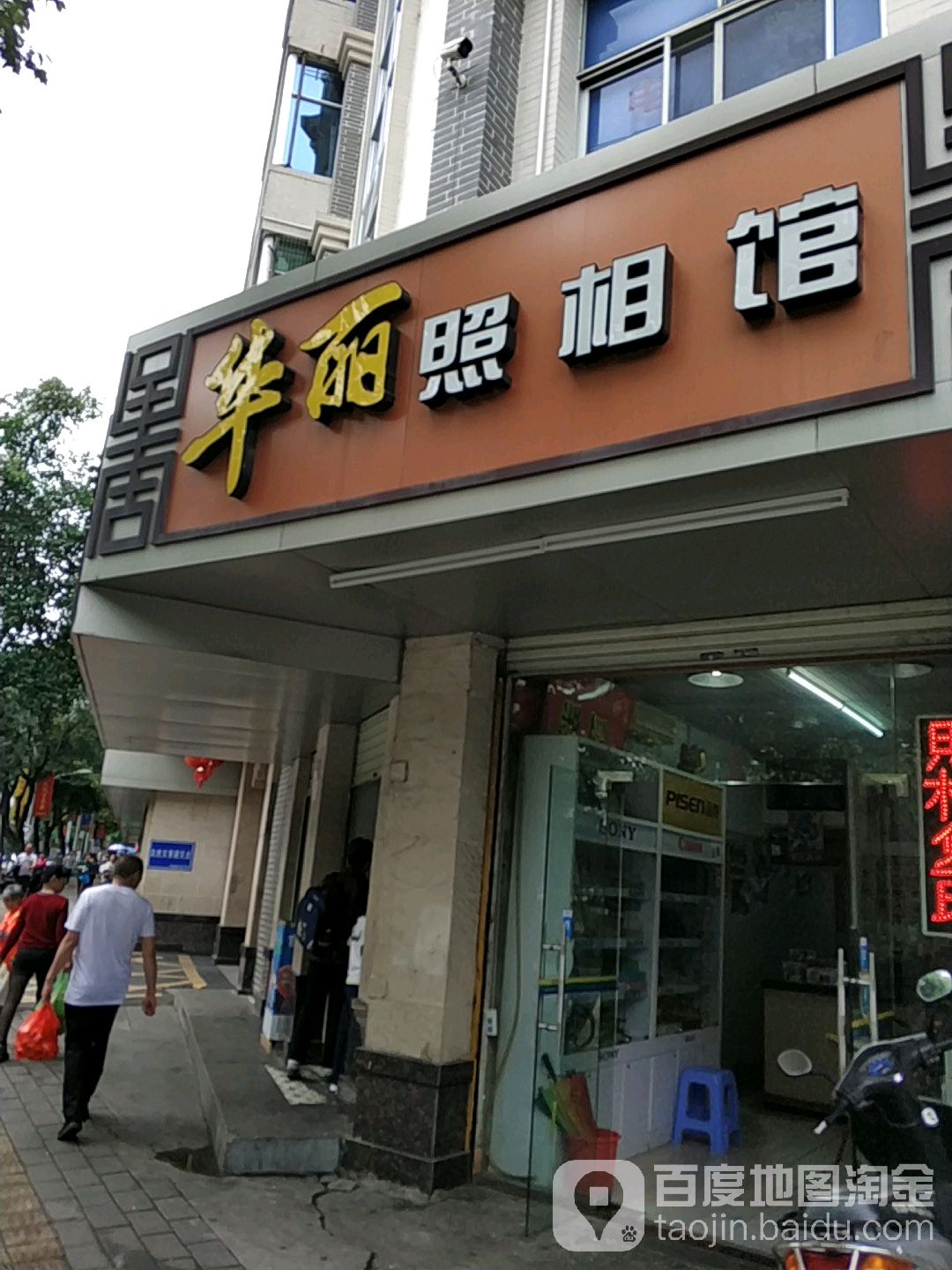 华丽照相馆(龙川中路店)