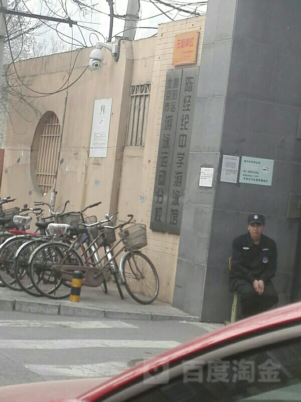 北京市陈经纶中学-游泳馆