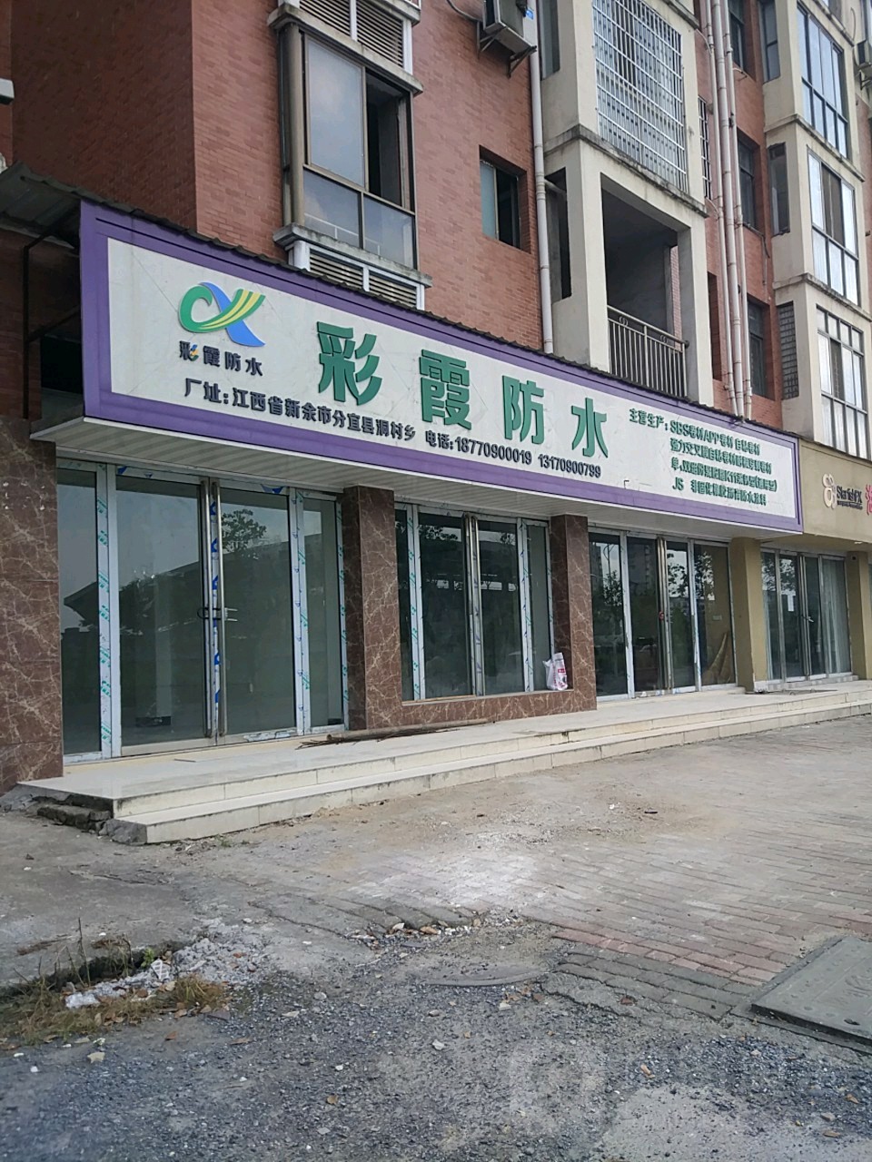 彩霞防水
