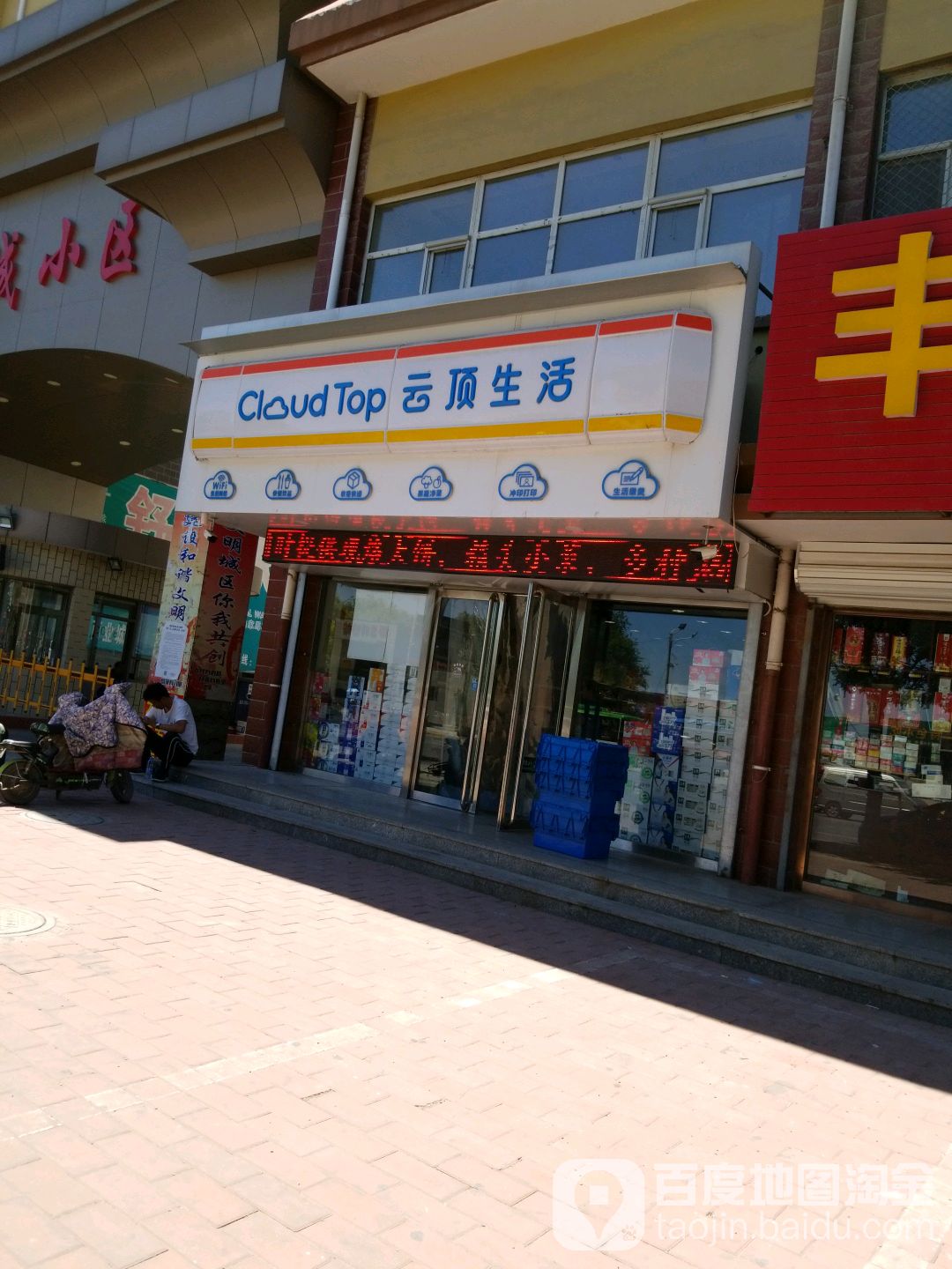 云顶生活(尚城店)