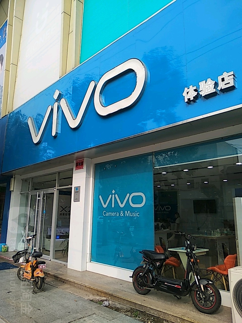 vivo官方授权体验店(沂水中心街二店)