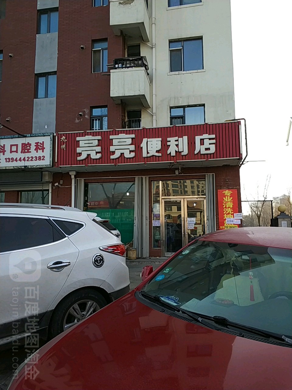 九州亮亮便利店(六孔桥路店)