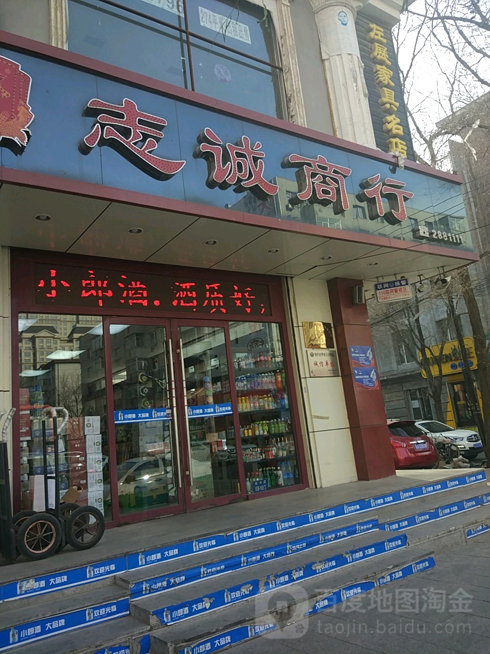 志诚烟酒商行(新华路店)