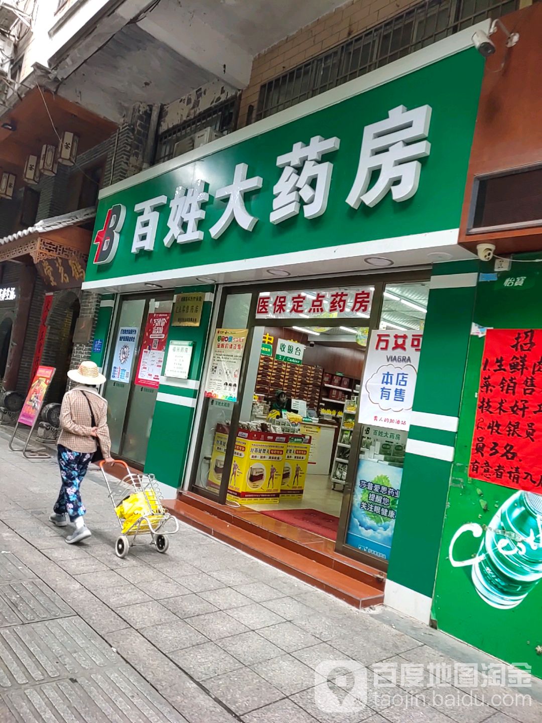 百姓人大药房(西堤三路店)