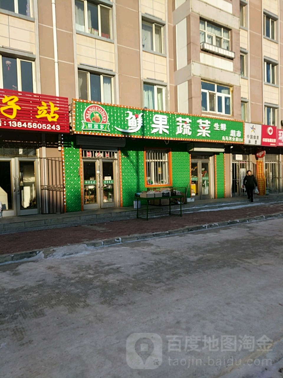 鲜果多鲜果熟菜生鲜超市