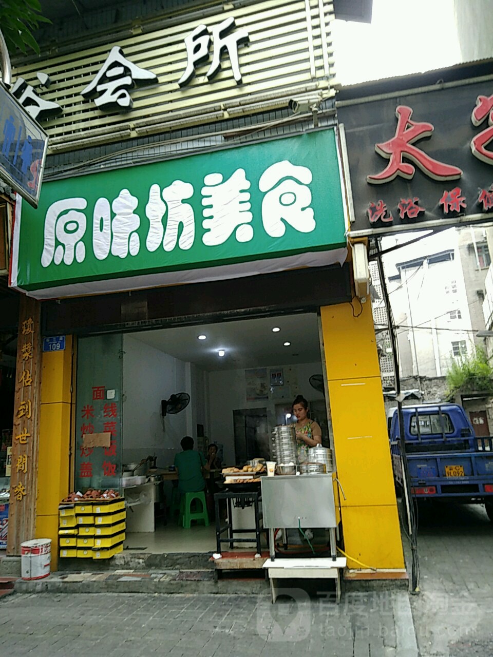 原味访美食