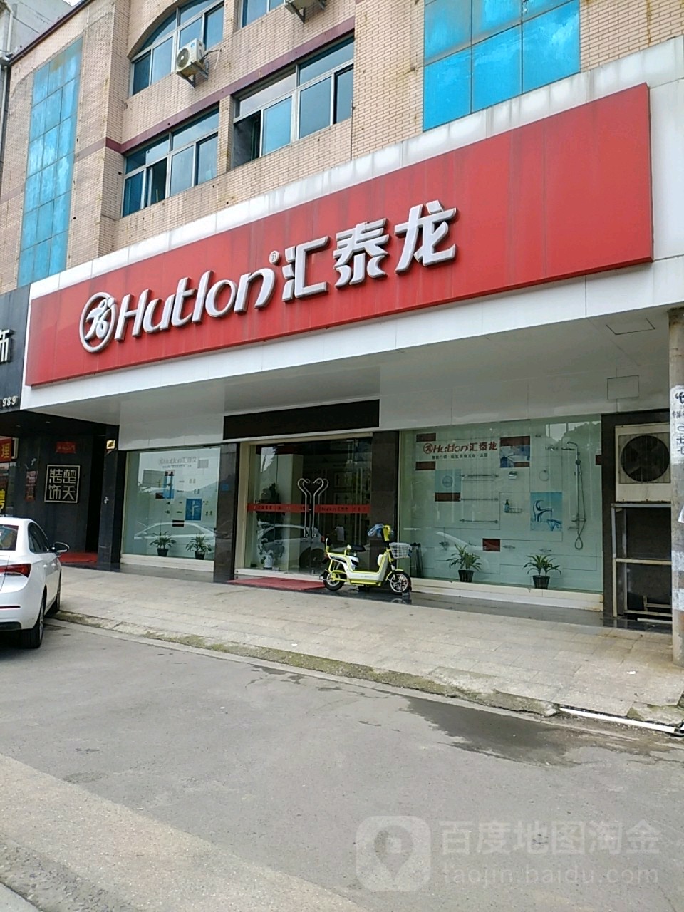 汇泰龙全屋配套五金卫浴(路泽太一级公路辅路店)