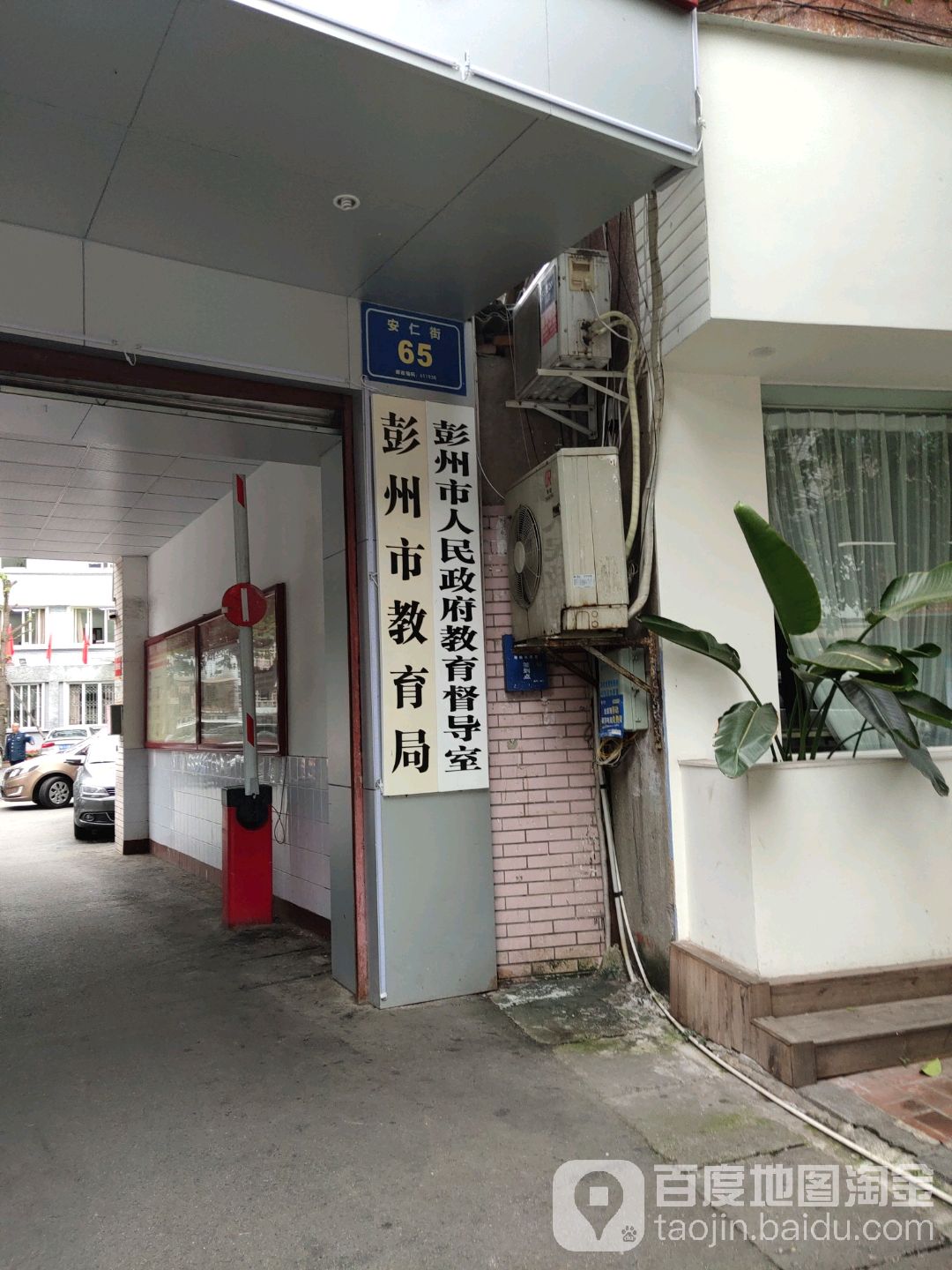 彭州市人民政府教育督导室