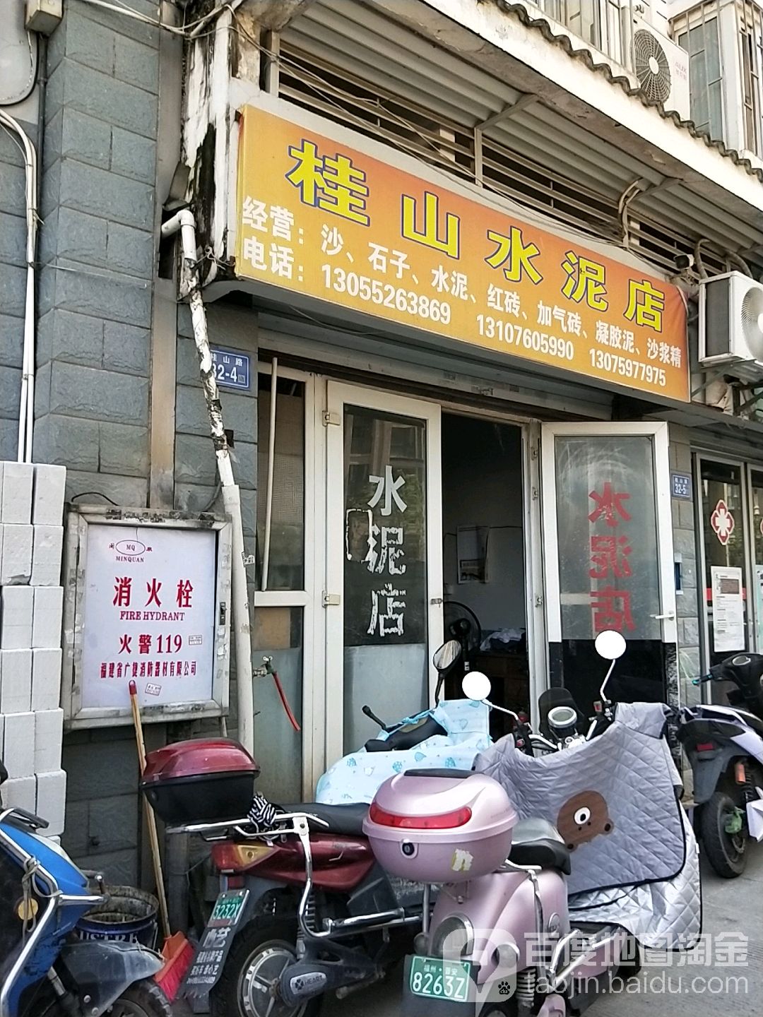 桂山水泥店