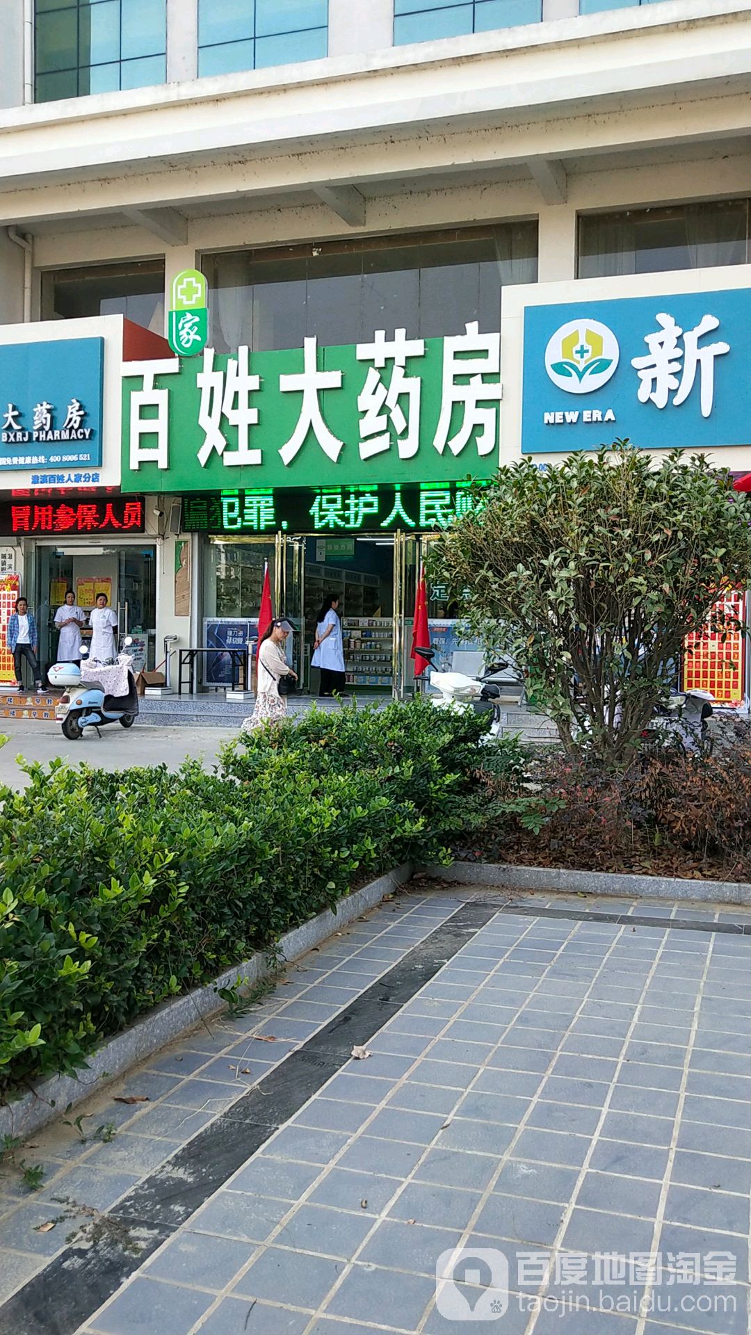 百姓大药房(淮河大道店)