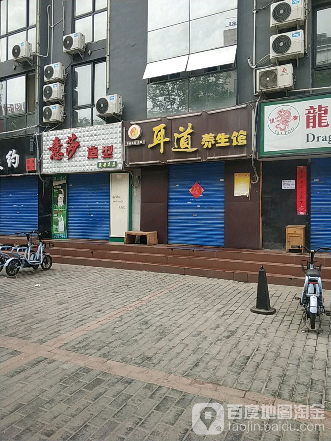 耳道养生馆(人民路店)