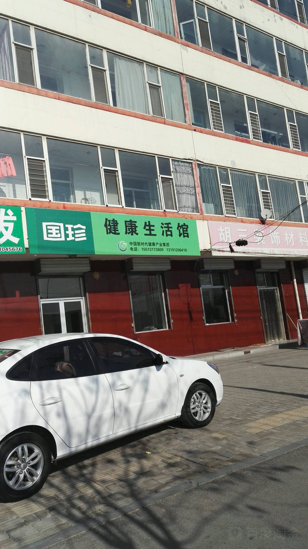 国珍健康生活馆(定东路店)