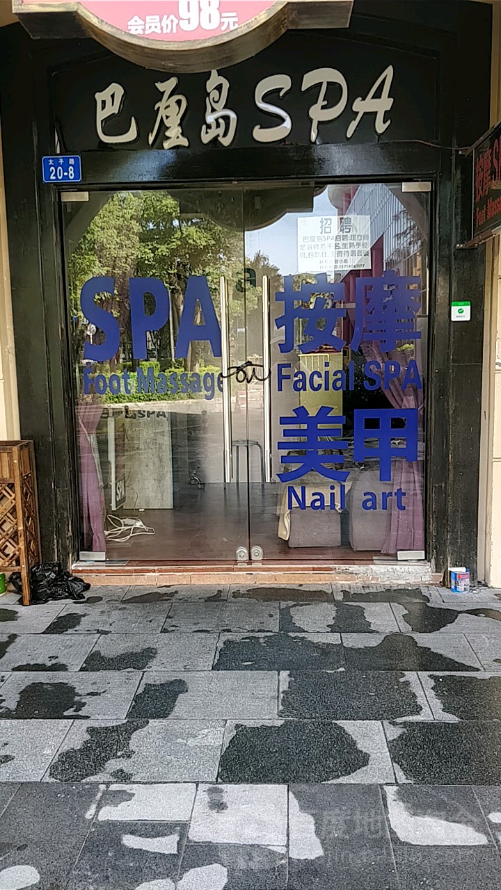 巴厘岛spa(海上世界店)