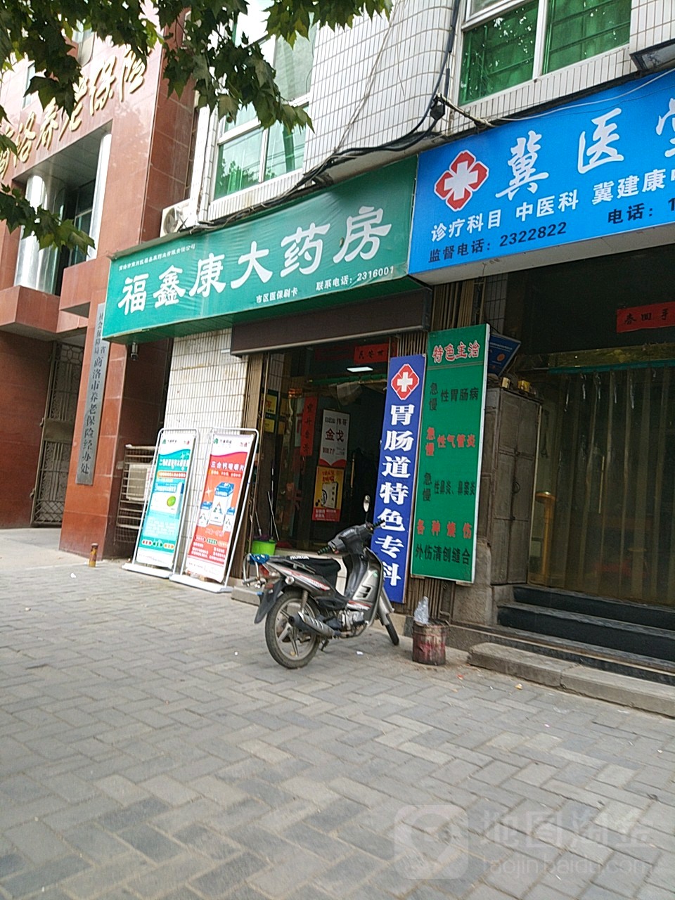 福鑫康大药房(北新街店)