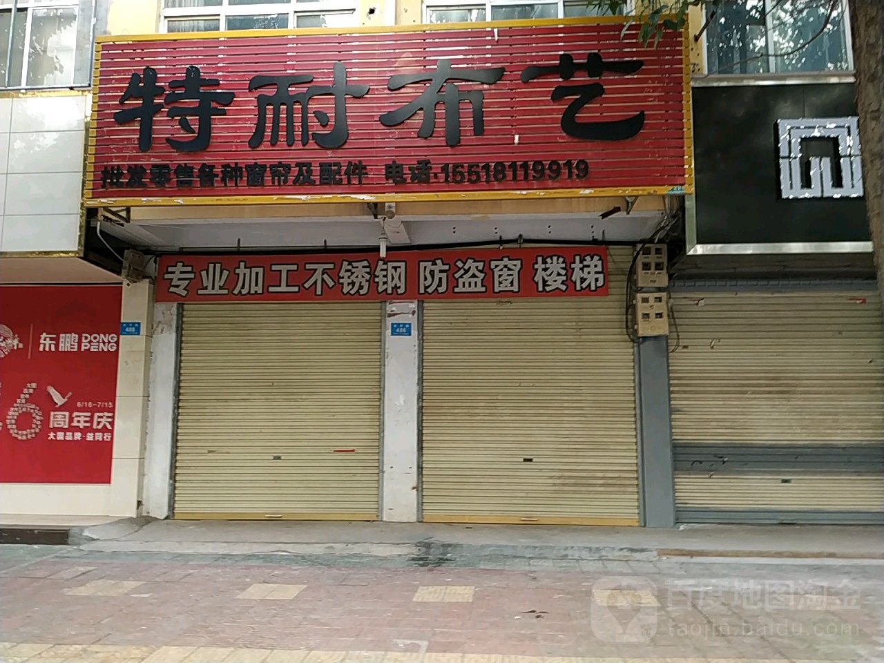 鹿邑县特耐布艺(武平路店)