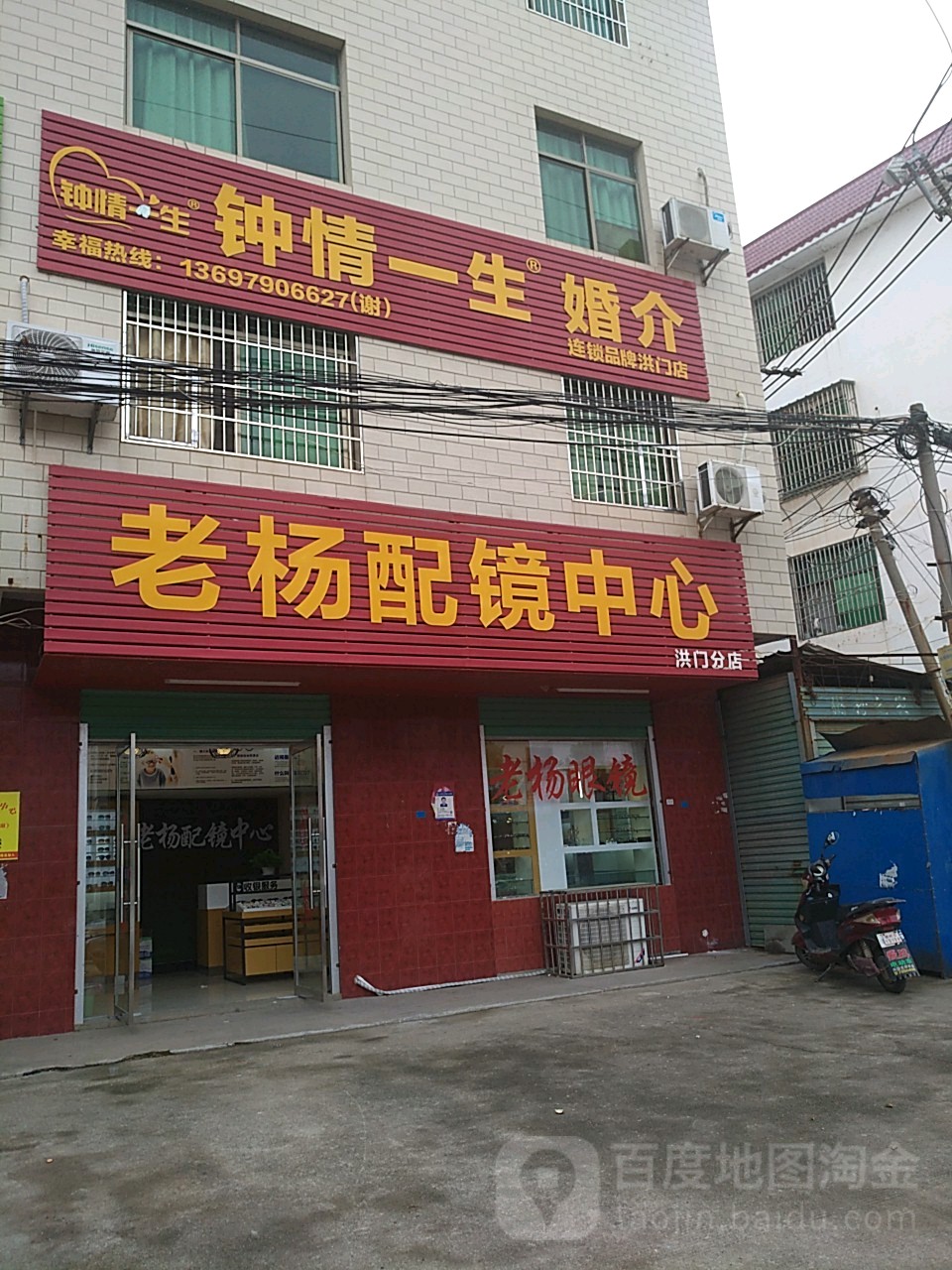 老杨配训中心(洪门分店)