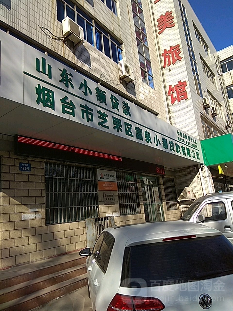 烟台市芝罘区富泉小额贷款有限工司