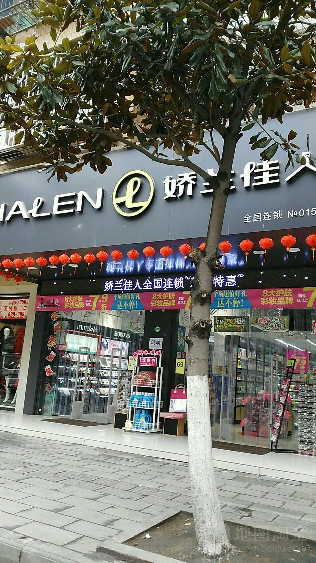 娇兰佳人(湖北老河口市东启街店)