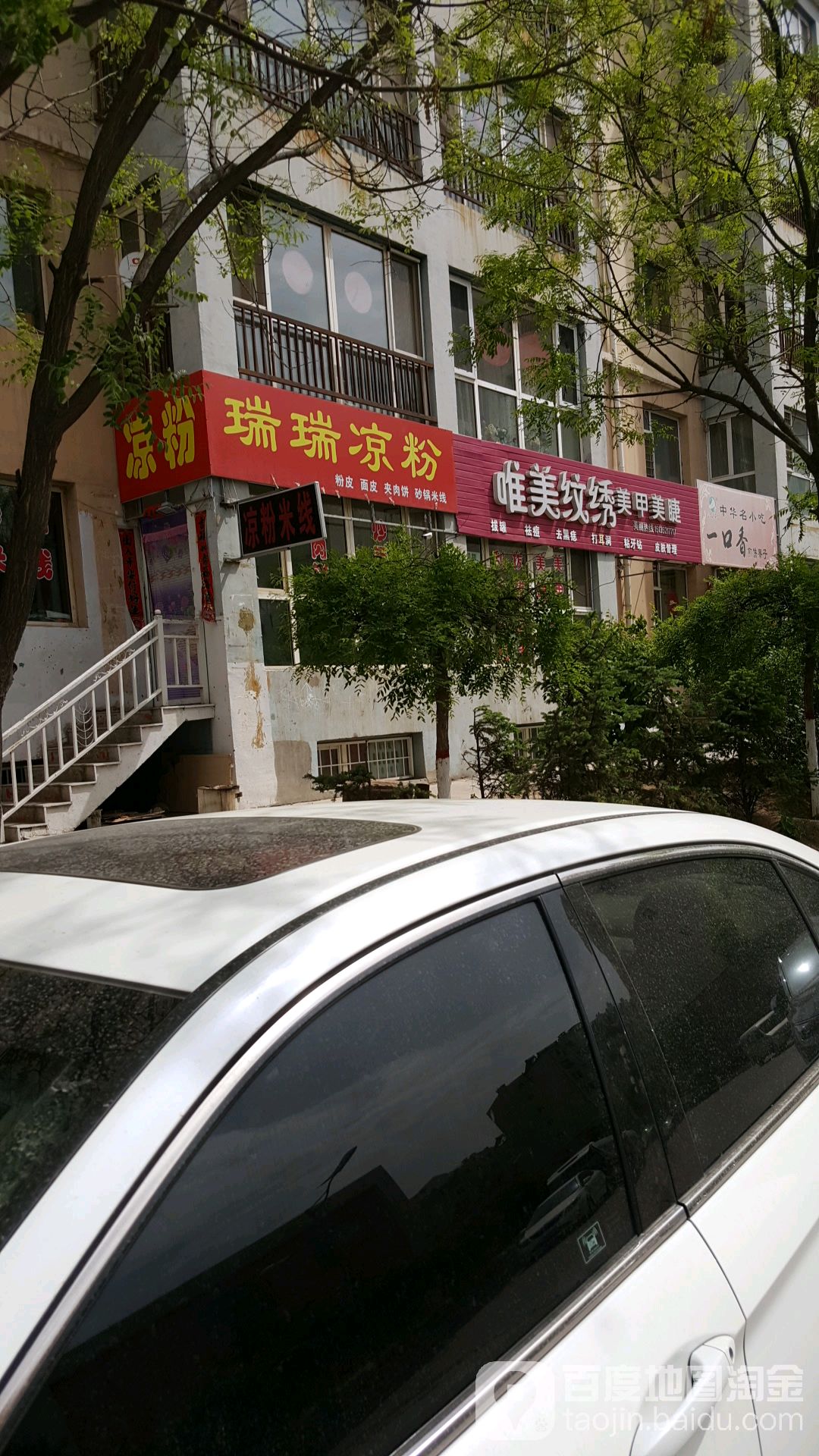 唯美纹绣甲美睫(同地御东学府小区店)