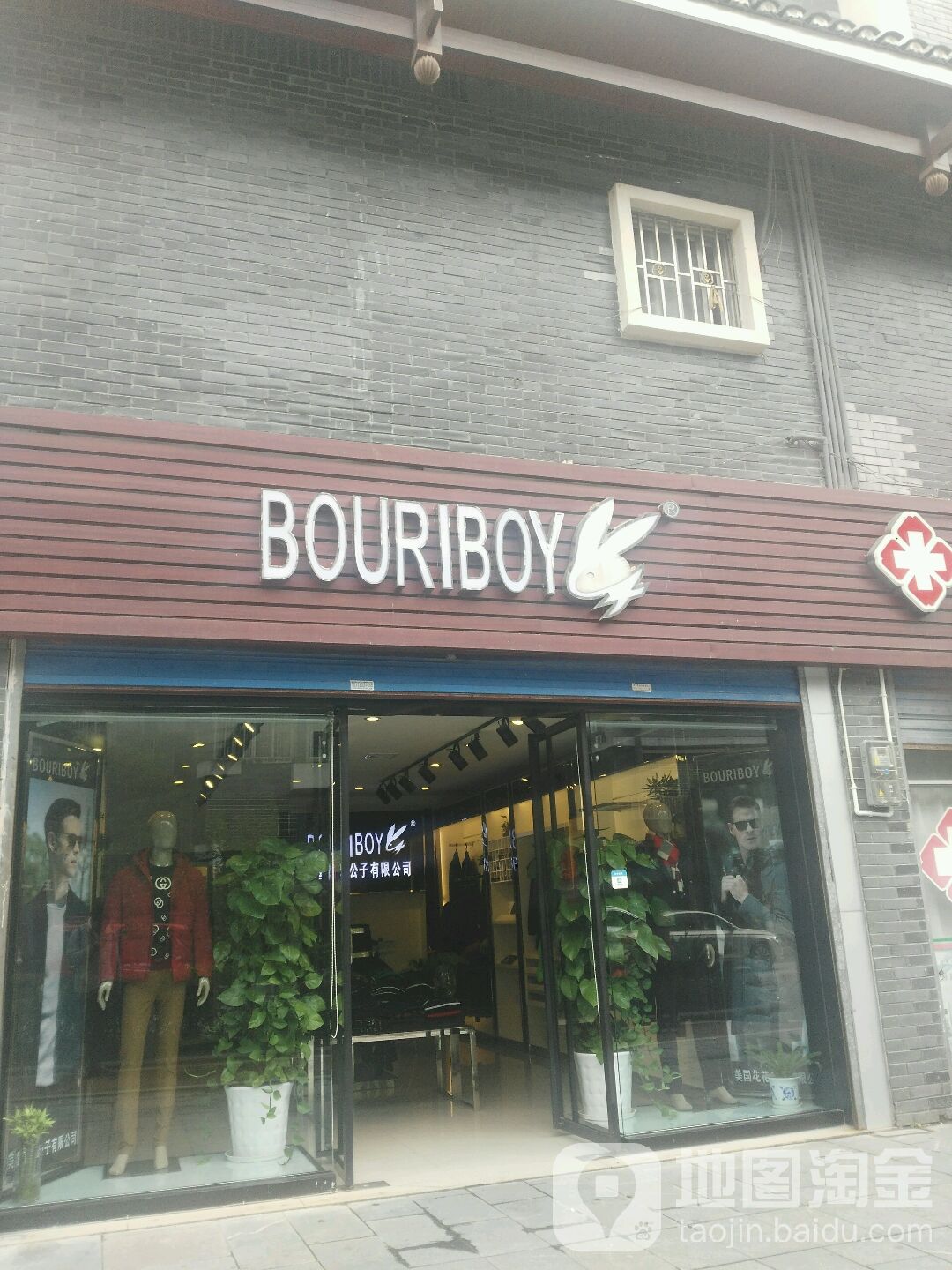 BOURIBOY(灵北路店)