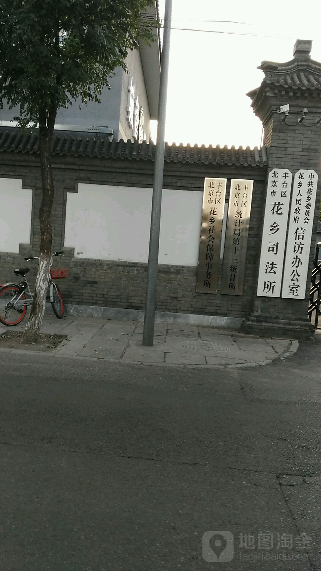 北京市丰台区花乡社会保障事务所