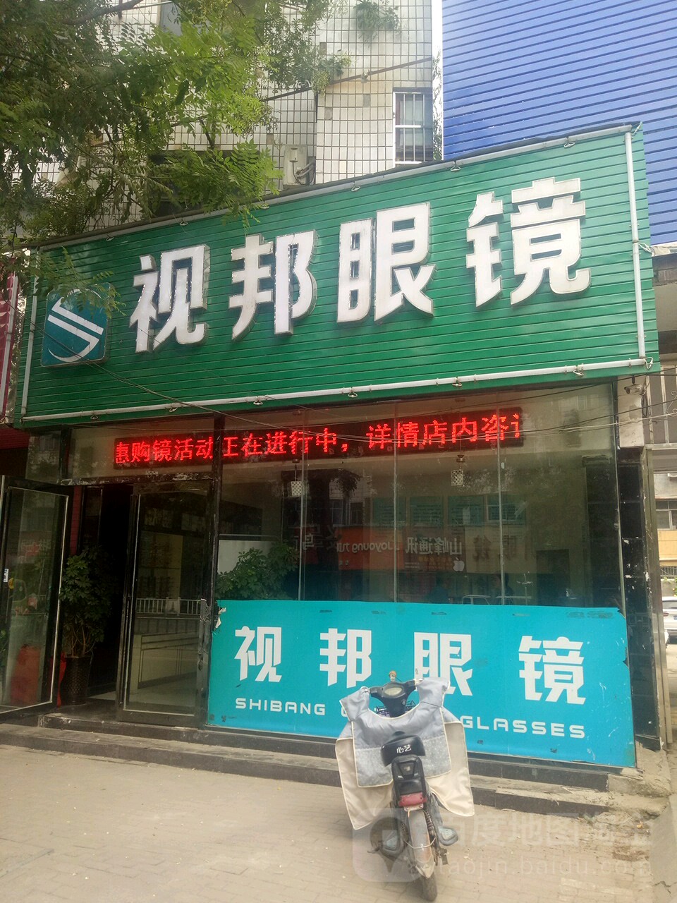 世邦眼镜