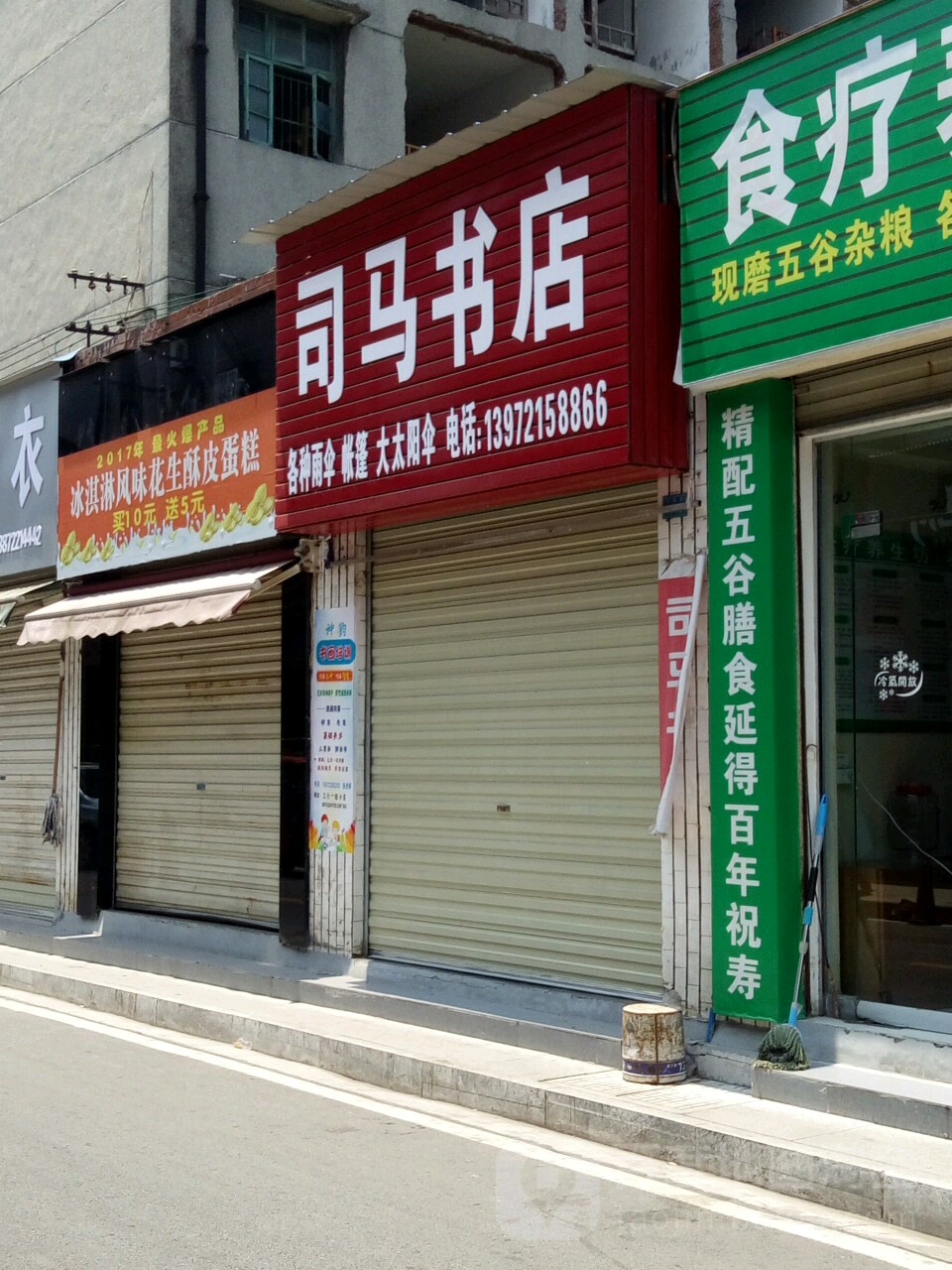 司马书城